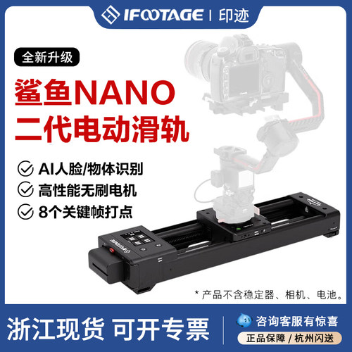 印迹鲨鱼Nano二代电动滑轨