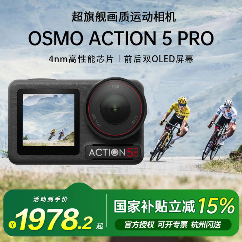【国补15%】DJI大疆 action 5 pro运动相机骑行潜