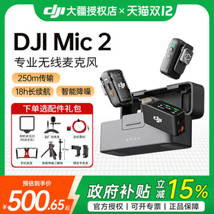 2一拖二无线蓝牙麦克风降噪领夹相机手机 大疆Mic 国家补贴15%