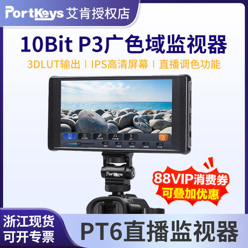 艾肯官方PT6相机监视器