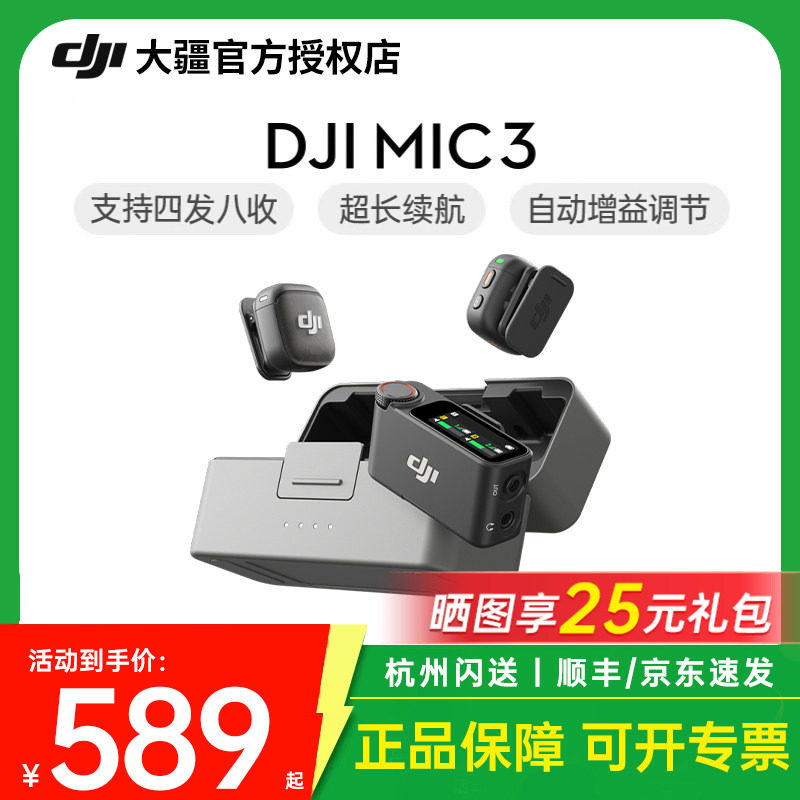 【下单享好礼】DJI大疆Mic 3迷你无线麦克风采访直播领夹降噪收音