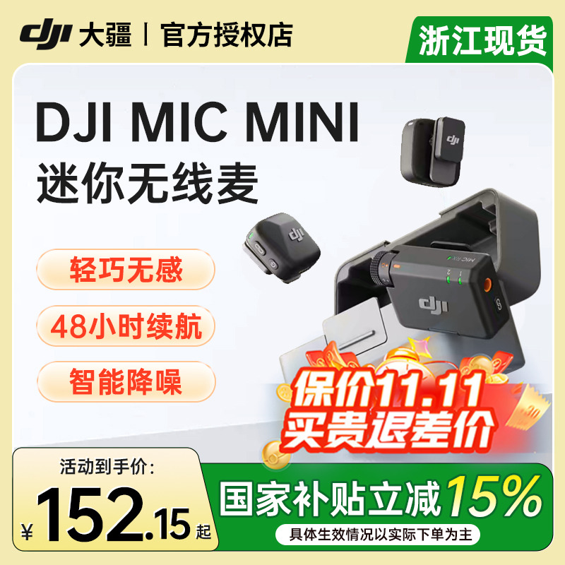 大疆DJIMicMini一拖二麦克风