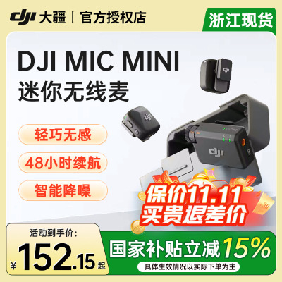 大疆DJIMicMini一拖二麦克风