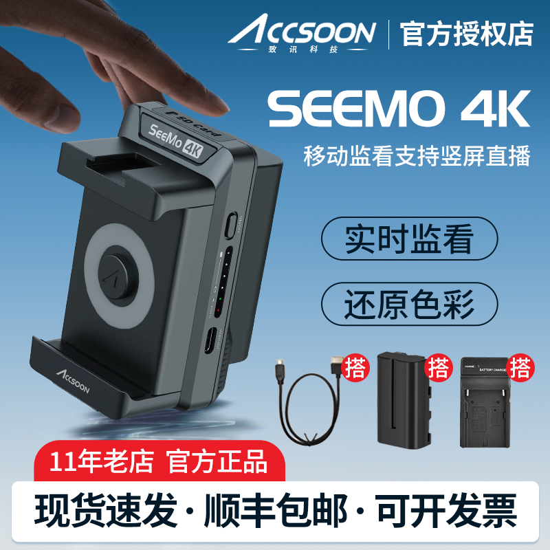 accsoon致迅seemo 4K高清手机平板监视器适用于苹果手机平板直播推流专业导演监视器直播采集卡无线hdmi图传