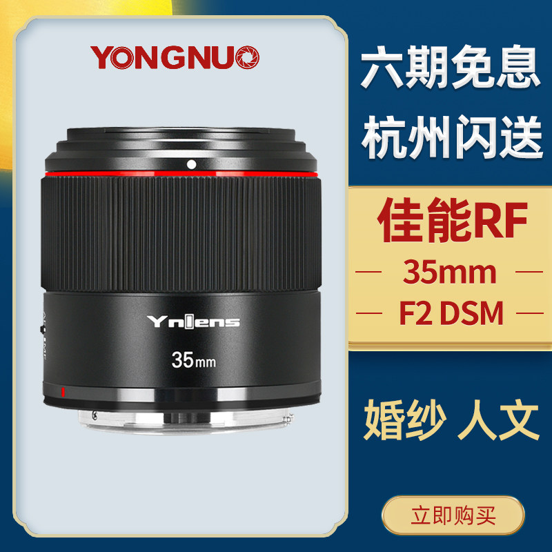 永诺RF卡口35mm F2 DSM佳能全画幅微单相机RP R5 R6自动对焦镜头|msdalam kategori kamera digital/kamera SLR/kamera video, kamera SLR - dari Buy2taobao.com untuk memberikan perkhidmatan ejen Taobao profesional membeli