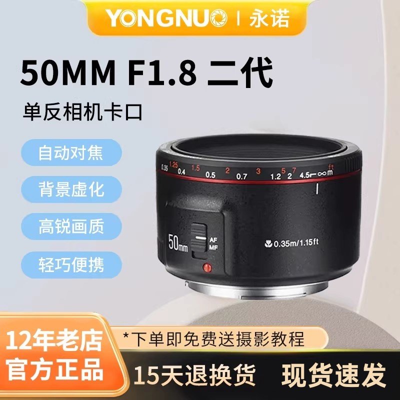 永诺50f18小痰盂镜头户外二代50mm F1.8适用佳能索尼尼康定焦镜头,数码相机/单反相机/摄像机,单反镜头,淘宝优惠券,粉丝福利购,淘宝优惠卷