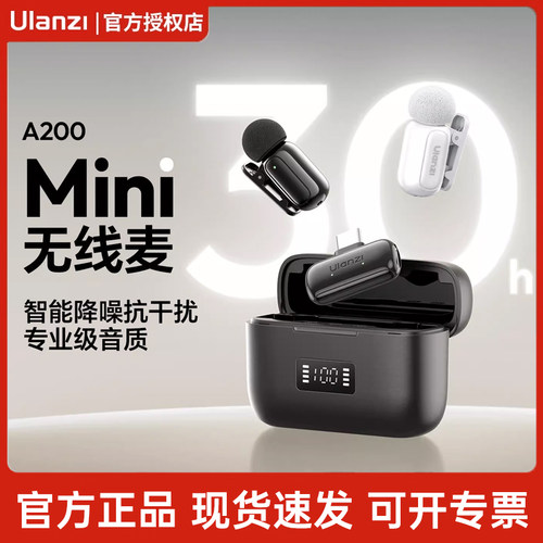 优篮子A200无线领夹麦克风手机