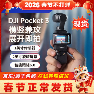 【顺丰/京东】大疆 Pocket3 口袋云台防抖相机4K高清Vlog摄像相机
