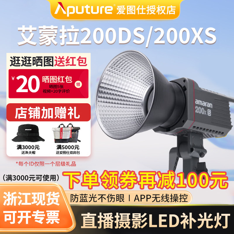 Aputure/爱图仕 艾蒙拉200d 200xS抖音直播主播专用短视频美颜补光灯摄影摄像led专业发丝灯常亮灯拍照影视灯