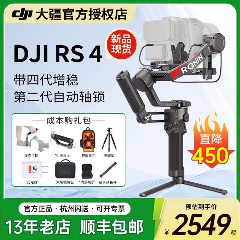 DJI大疆rs4pro碳纤维手持稳定器