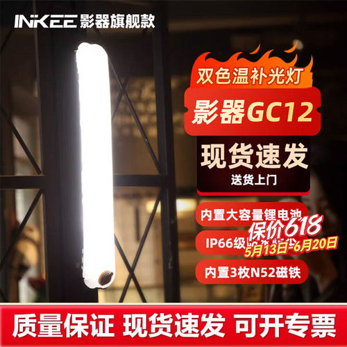 影器GC12手持灯棒专用摄影补光灯