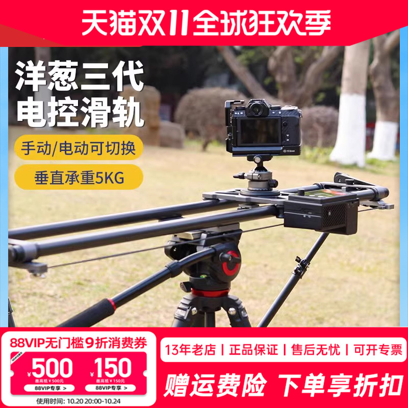 洋葱工厂热狗三代碳纤维电控滑轨