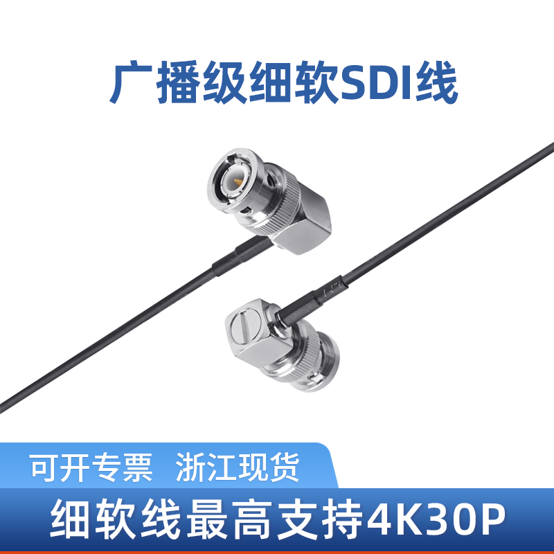细软SDI线 监视器视频线 图传摄影机连接线bnc弯头直角头4K 线材