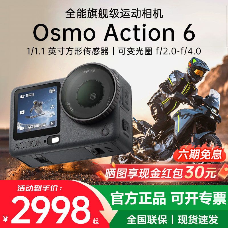 【新品】DJI大疆Osmo Action 6运动相机可变光圈Vl