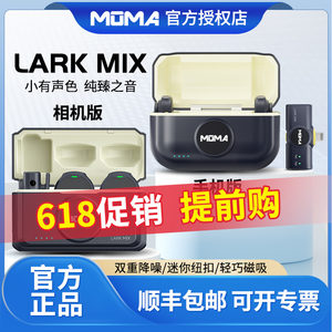 MOMA猛玛LARK MIX无线领夹式麦克风猛犸手机收音麦器录音直播降噪