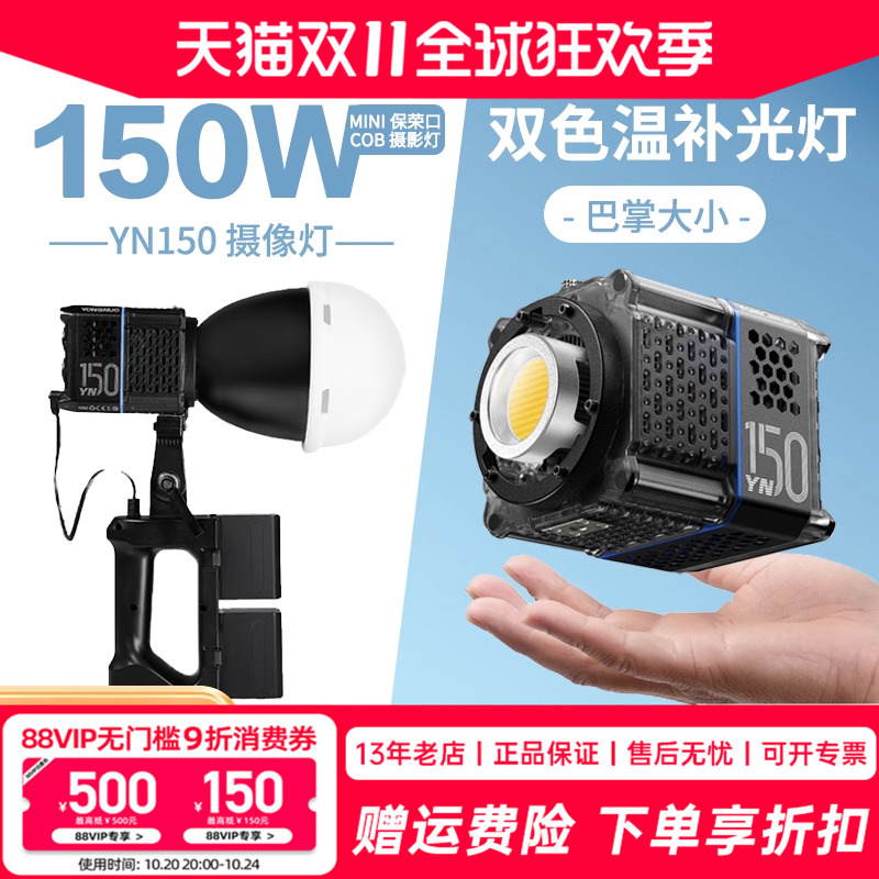 永诺150w补光灯持直播补光灯