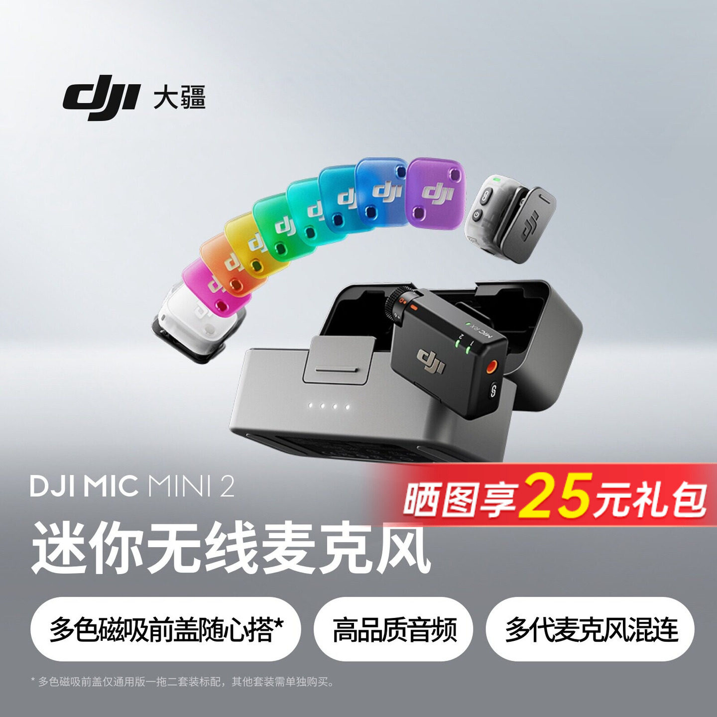 【下单享好礼】大疆 Mic Mini 2无线麦克风领夹式手机收录音直播
