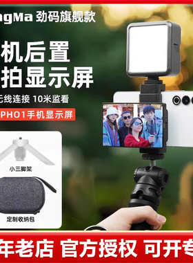 劲码PH01适用苹果iphone16/15/14华为手机后置自拍显示屏镜直播拍摄拍照辅助神器外接摄像监视必备旅游自拍杆