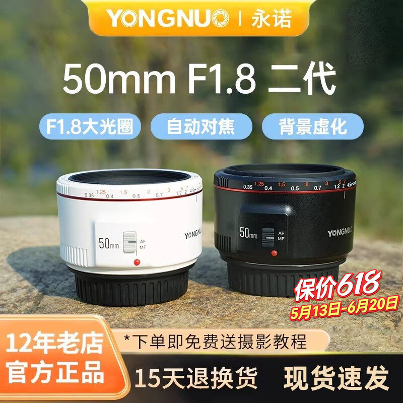 永诺50mm F1.8小痰盂50f18二代定焦镜头适用佳能EF口