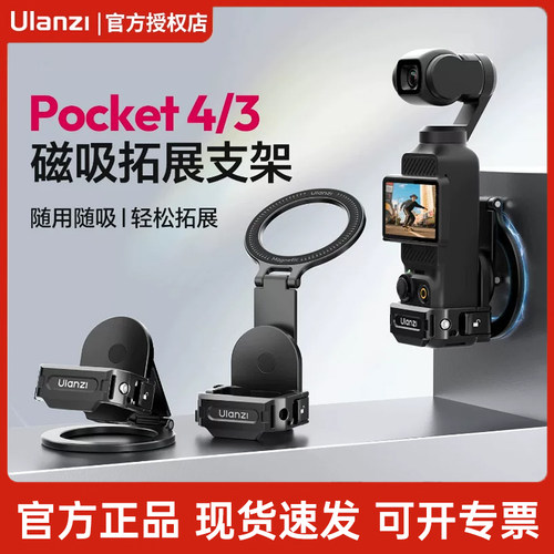 适用大疆Pocket4多功能磁吸支架
