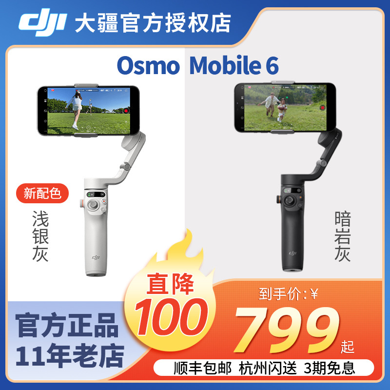 【顺丰速发】大疆手机云台DJI Osmo Mobile 6 om6手持云台稳定器 三轴增稳智能跟随可伸缩自拍杆拍摄神器