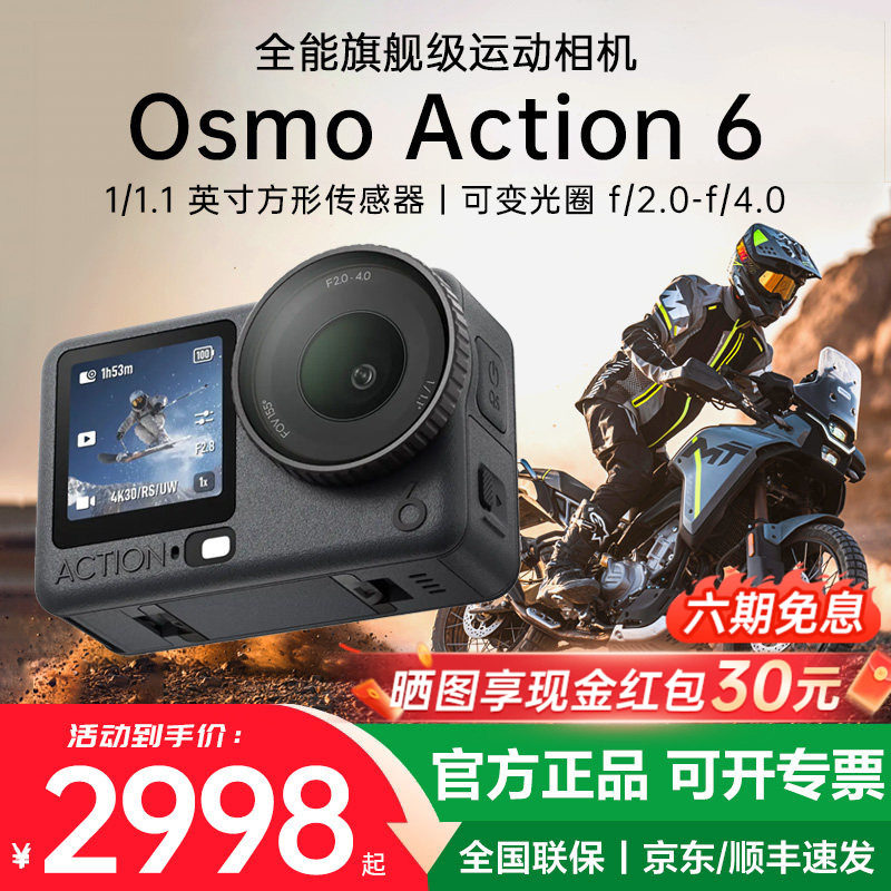 【京东顺丰】DJI大疆Osmo Action 6运动相机Vlog
