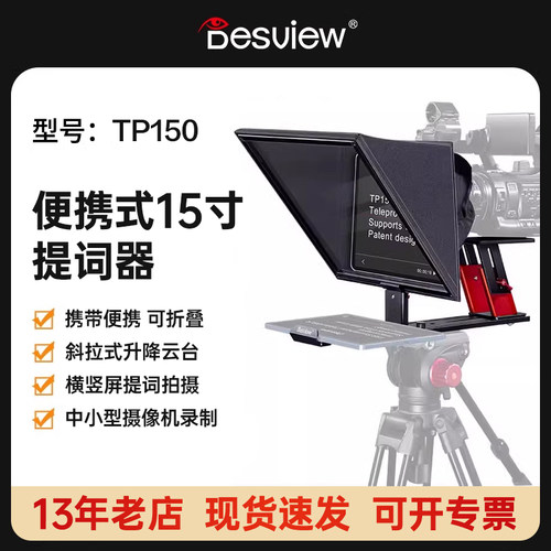15寸大屏平板通用提词器
