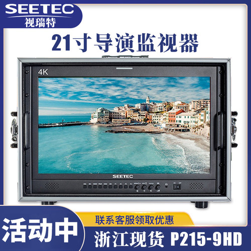 视瑞特21寸4K专业导演监视器