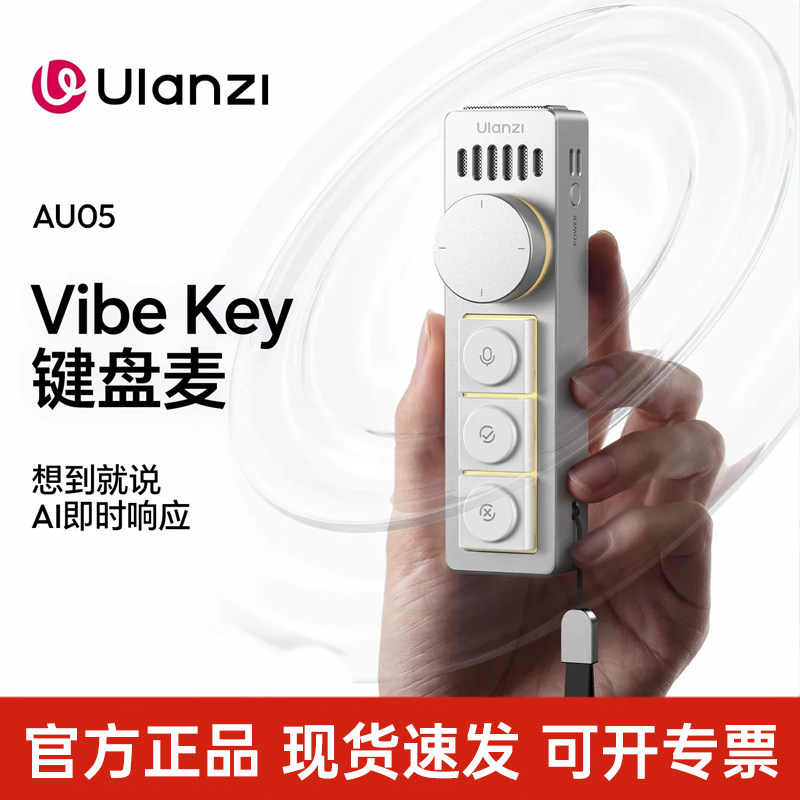Ulanzi优篮子Vibe Key语音键盘麦克风WorkBuddy自定义AI电脑打字输入coding编程AU05快捷VibeKey键Agent工具