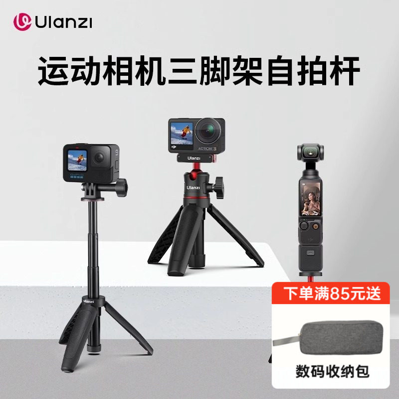 Ulanzi优篮子MT-09迷你延长三脚架适用大疆Ation6/5pro/4运动相机配件pocket3云台支架gopro手持延长杆自拍杆,3C数码配件,摄像机配件,淘宝优惠券,粉丝福利购,淘宝优惠卷