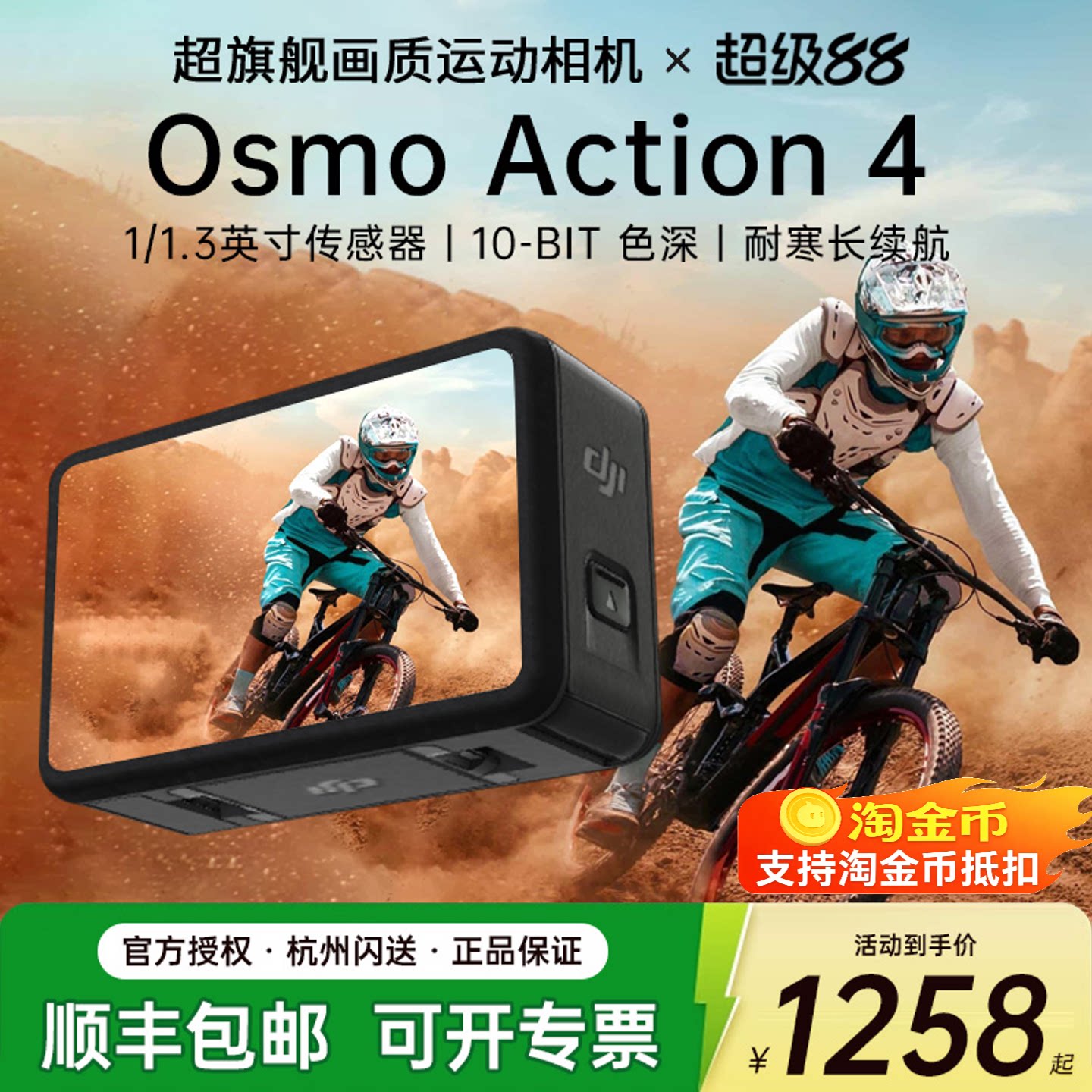 大疆Action4潜水骑行运动相机图片