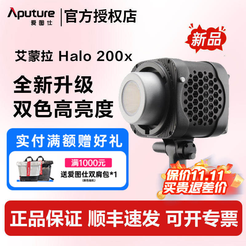 爱图仕艾蒙拉Halo200x直播补光灯
