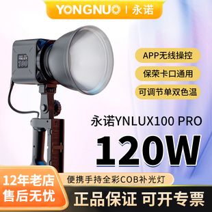 LED直播补光灯100W可调色温探店手持专业影视拍摄常亮照明灯120W摄影大灯外拍灯COB影视灯 pro 永诺YN LUX100