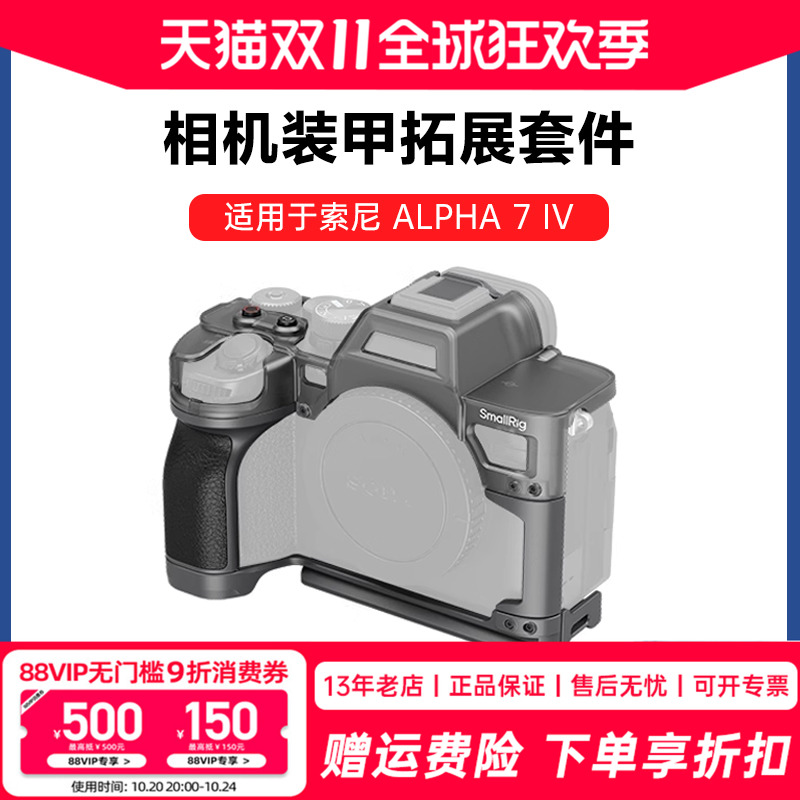 斯莫格适用索尼A7M4保护壳兔笼