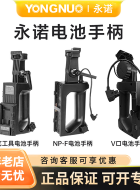YONGNUO永诺 NP-F电池手柄V口工具电池手柄适用永诺补光灯LUX100/200系列YN150便携直播补光灯