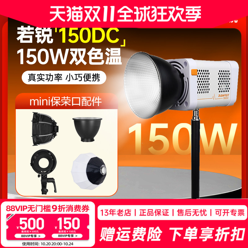 Rawray若锐150DC双色温补光灯