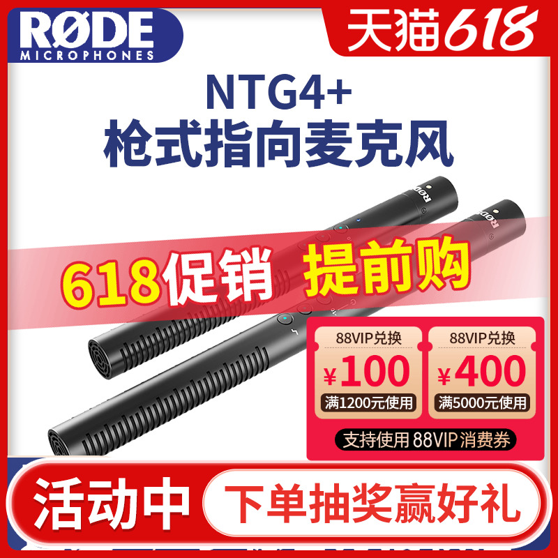 RODE罗德 NTG4+麦克风话筒枪麦单反相机录音采访指向性降噪NTG2 3 影音电器 麦克风/话筒 原图主图