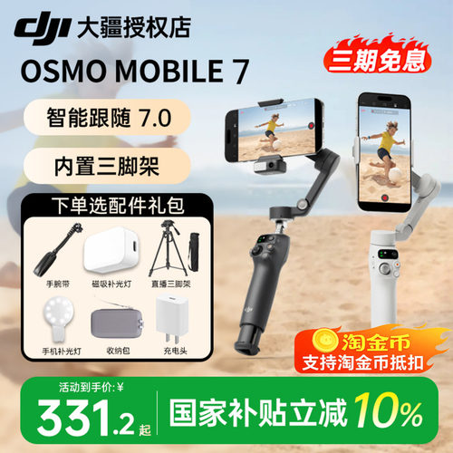 新款DJI大疆OM7P/OM8p手机云台