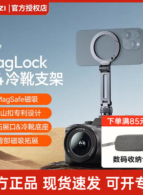 Ulanzi优篮子 MA07 金属冷靴支架magsafe磁吸旋转铝合金手机夹MagLock 单反相机微单同屏监视器热靴口配件