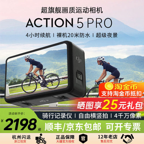 DJI大疆Action5pro运动相机