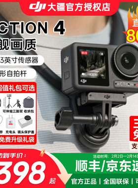 【京东/顺丰】大疆Action4/5pro运动相机高清4k摩托户外骑行滑雪