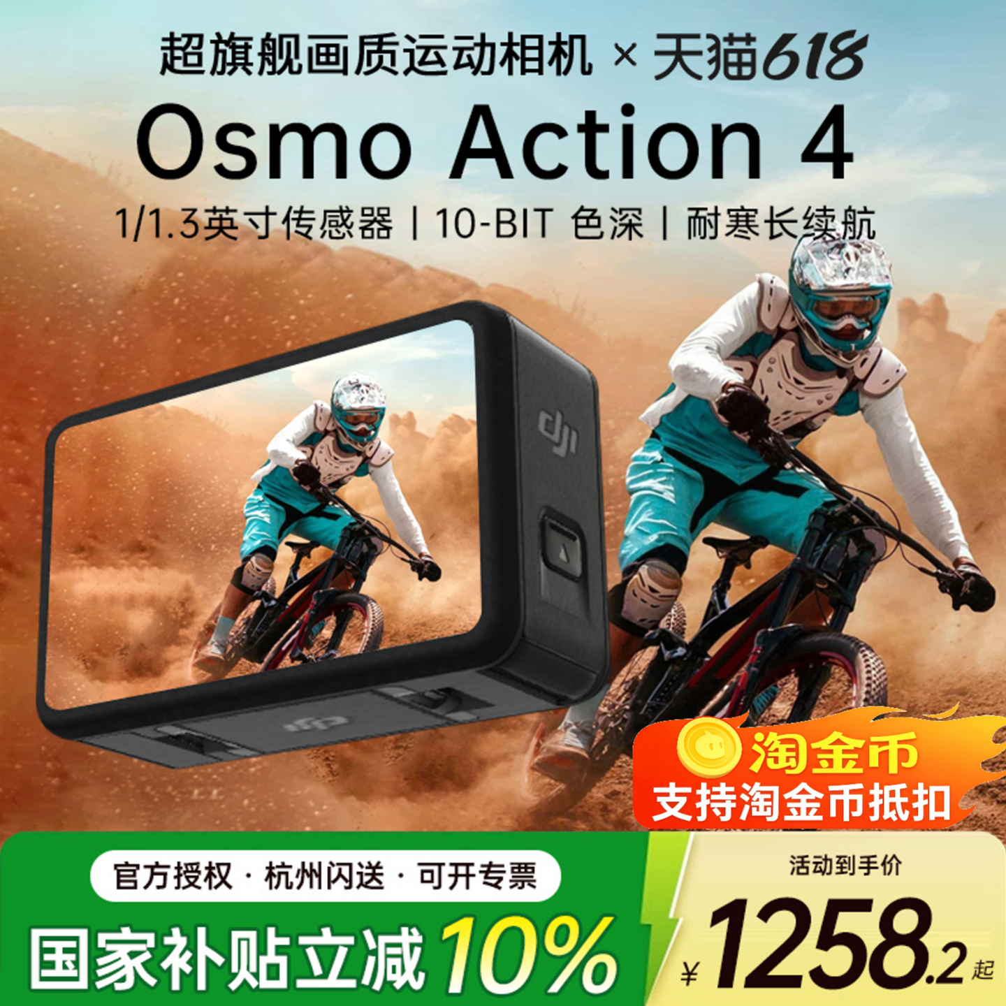 【国补10%】DJI 大疆 Action 4运动相机潜水户外山地