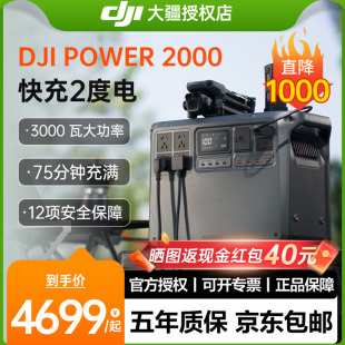 Power DJI大疆 2000 户外移动电源 2度电3000W大功率220V大容量便携露营 3c认证 直降1000元