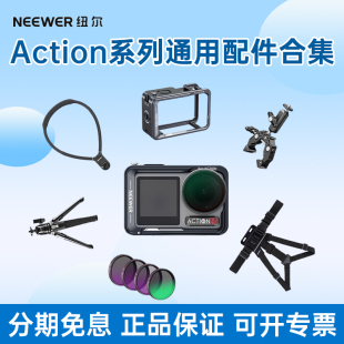 NEEWER纽尔适用大疆Action5pro兔笼Action4运动相机滤镜配件扩展框磁吸快拆金属保护DJI灵眸osmo action3兔笼