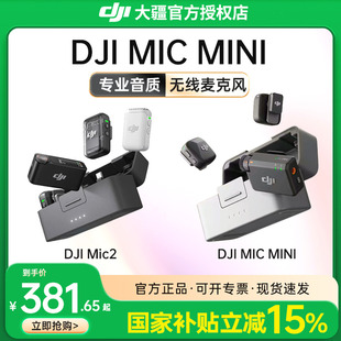 Mini无线麦克风领夹式 Mic 大疆Mic2 手机录音直播收音 国补15%
