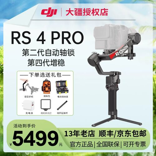 大疆RS4Pro手持云台相机稳定器