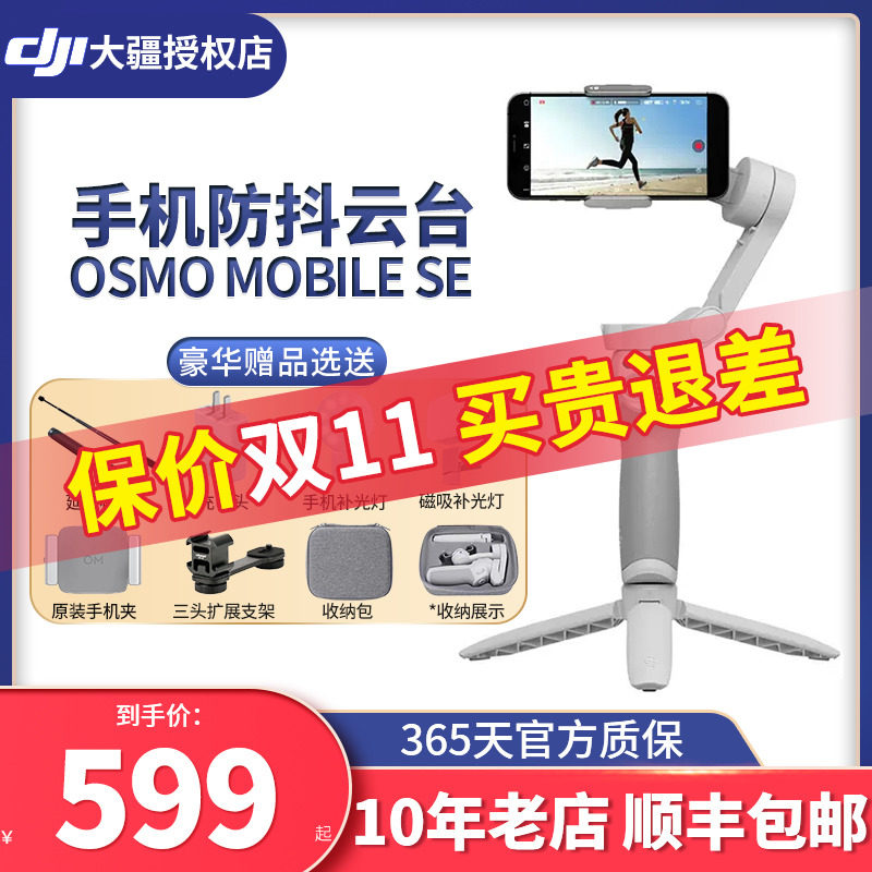 【顺丰速发】DJI大疆手持云台手机稳定器Osmo Mobile SE OM 6 便携可折叠智能跟拍防抖手机自拍vlog神器怎么看?