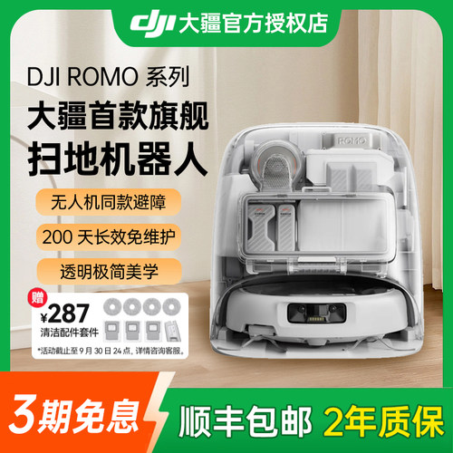 DJI大疆ROMO智能扫地机器人