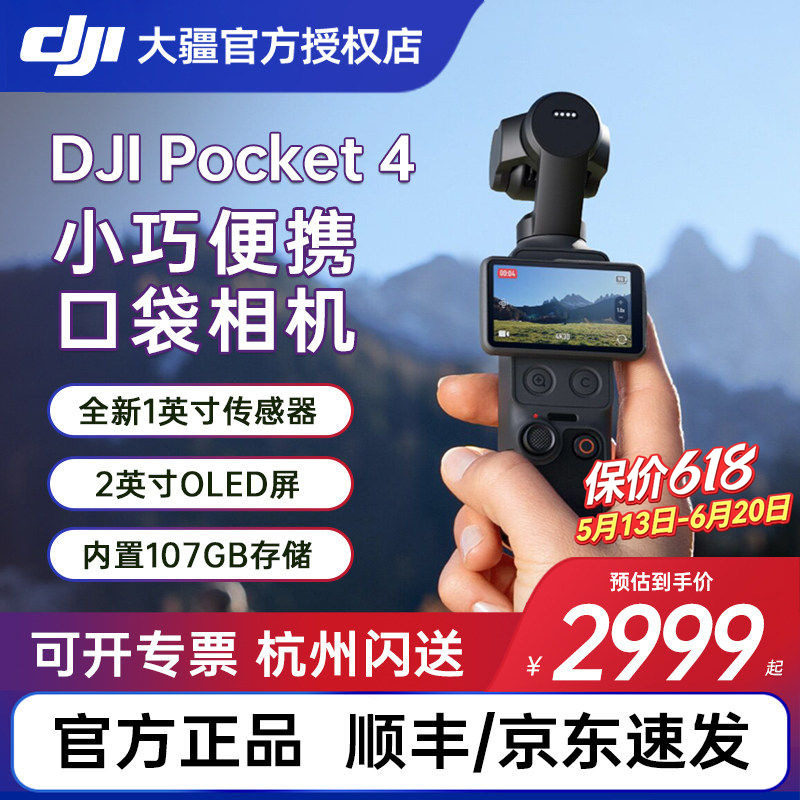 【顺丰京东】DJI大疆Osmo Pocket 4/3一英寸口袋云