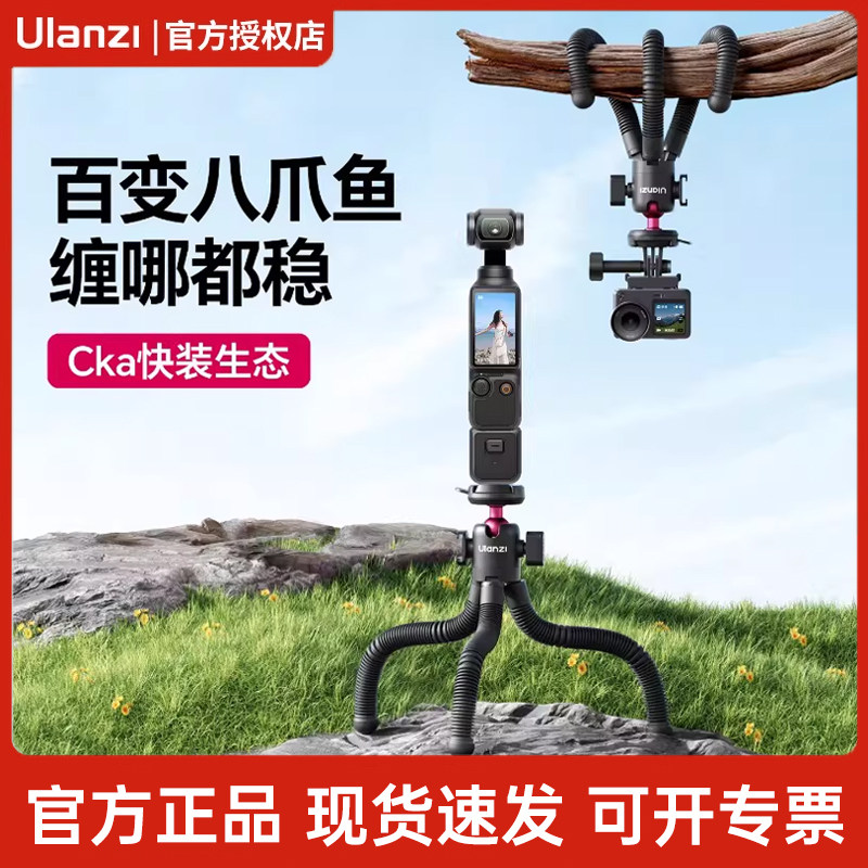 Ulanzi优篮子 MT91八爪鱼三脚架CKA快装适用action6/5pro/4/pocket3运动相机支架手机直播摄影手持杆自拍杆,3C数码配件,摄像机配件,淘宝优惠券,粉丝福利购,淘宝优惠卷